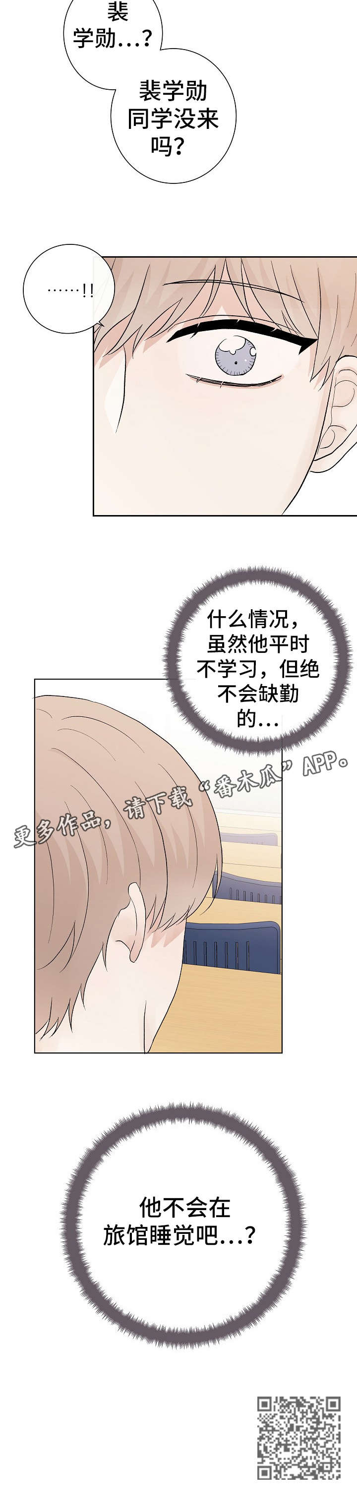 爱排练漫画,第29章：抱歉5图