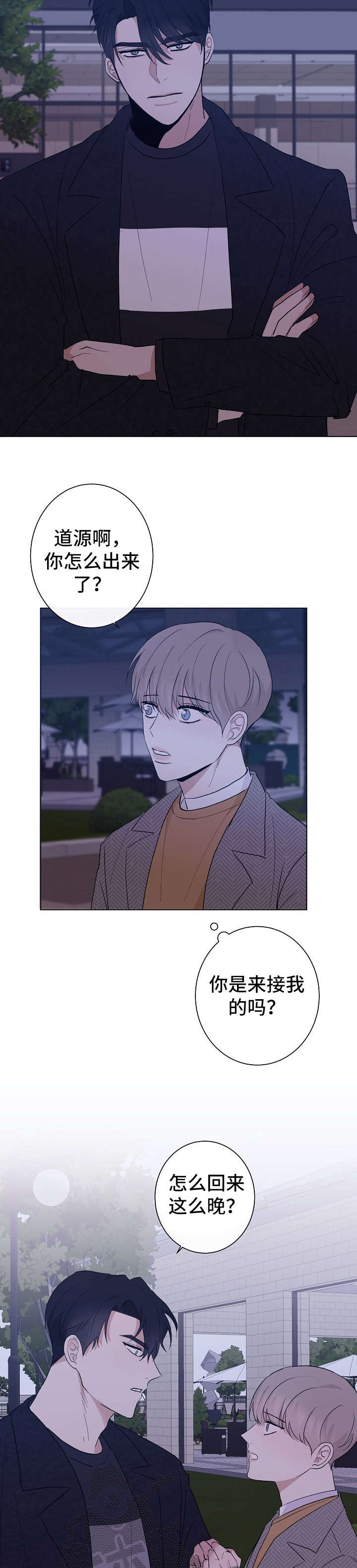 爱排练漫画,第18章：毕竟2图