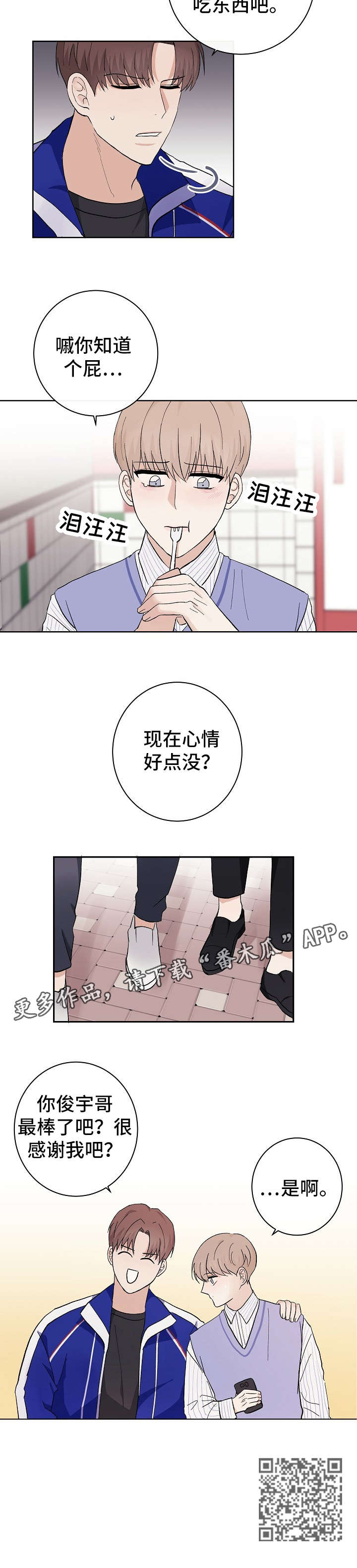 爱排队取快递的人漫画,第14章：没心情2图