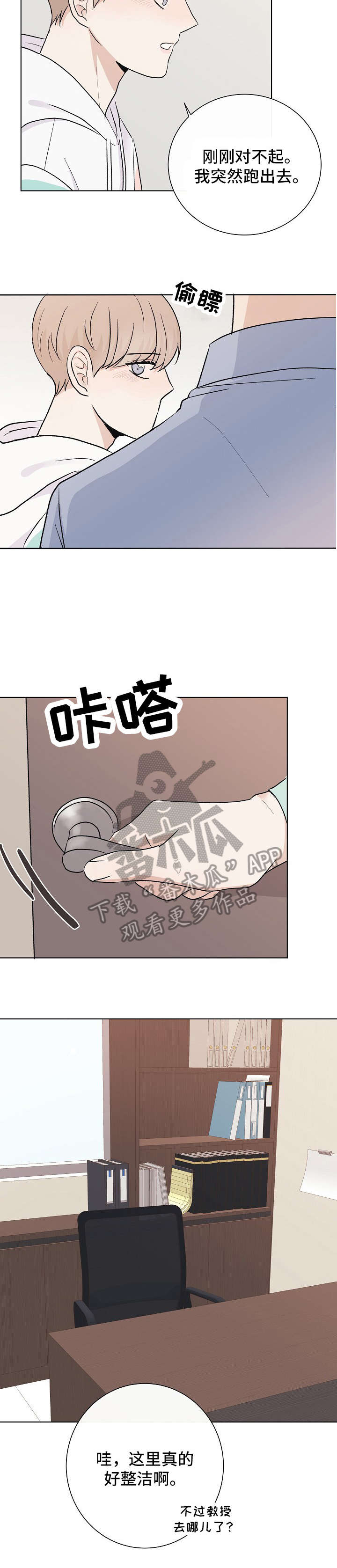 爱排练漫画,第22章：恶趣味1图