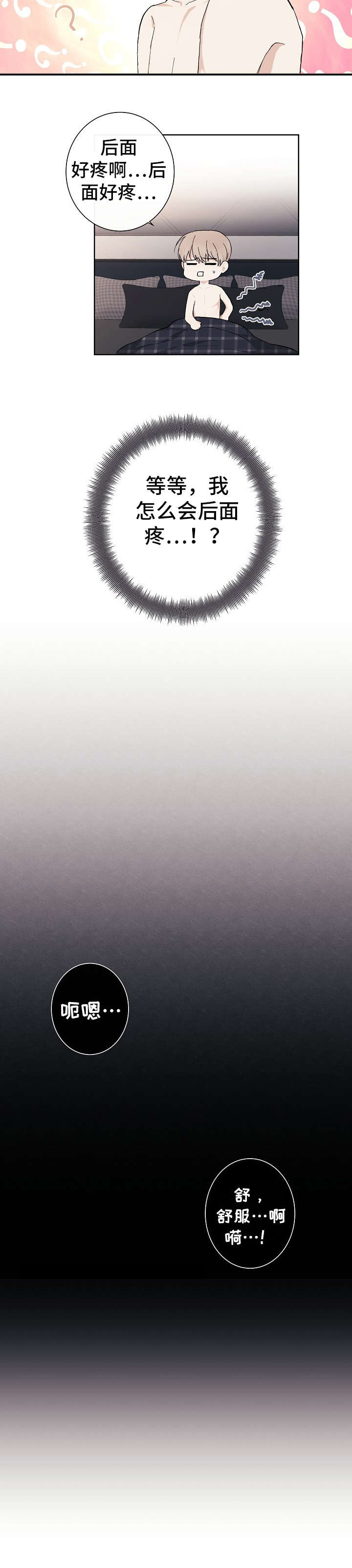 爱排气很臭怎么回事漫画,第4章：做梦1图