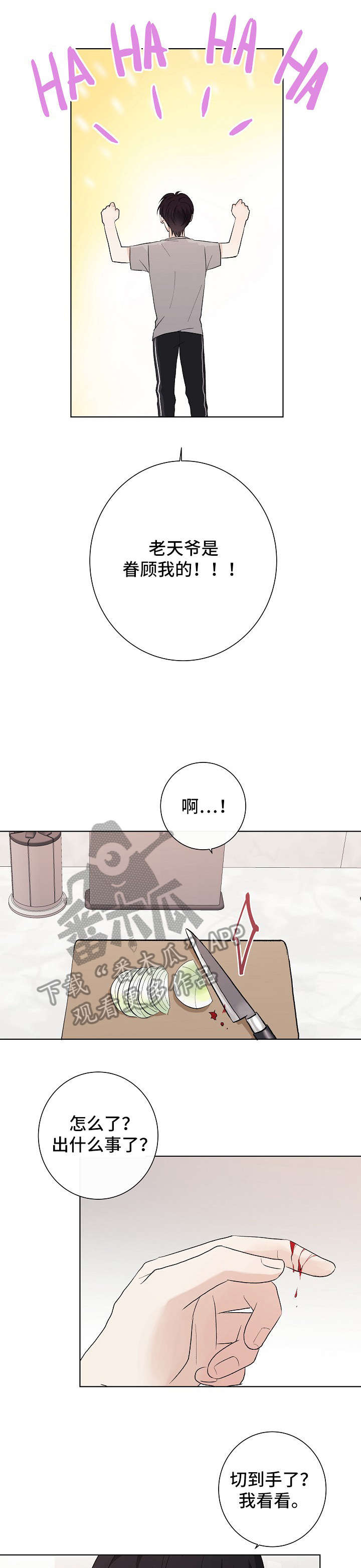 爱排练漫画,第23章：差不多4图