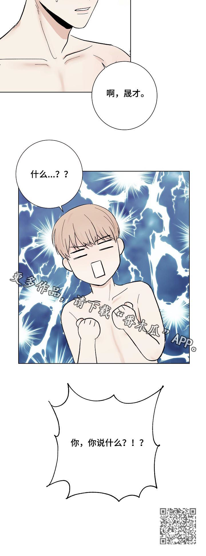 爱排气很臭怎么回事漫画,第35章：秦晟才2图