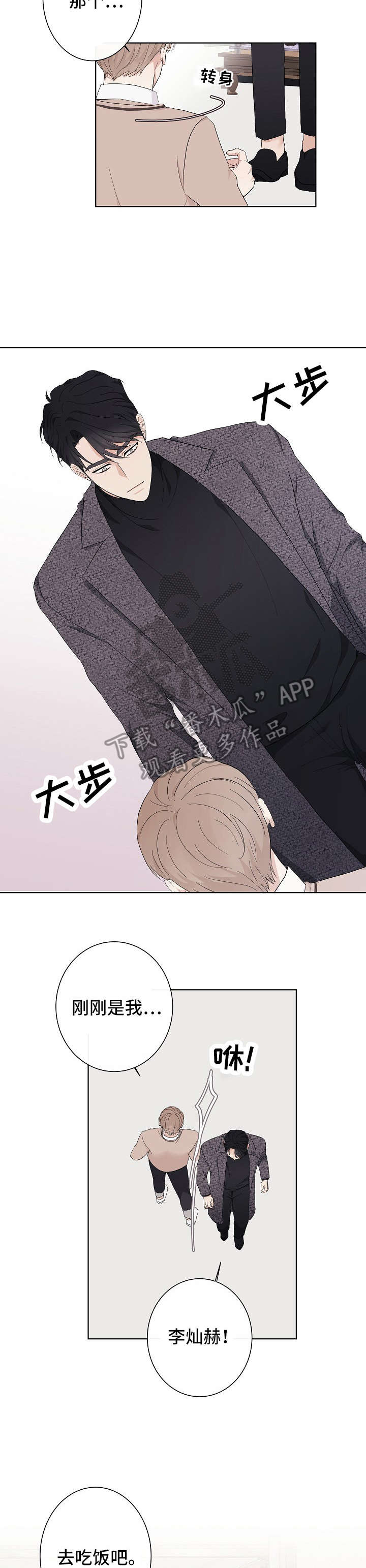 爱排练漫画,第2章：陪衬4图