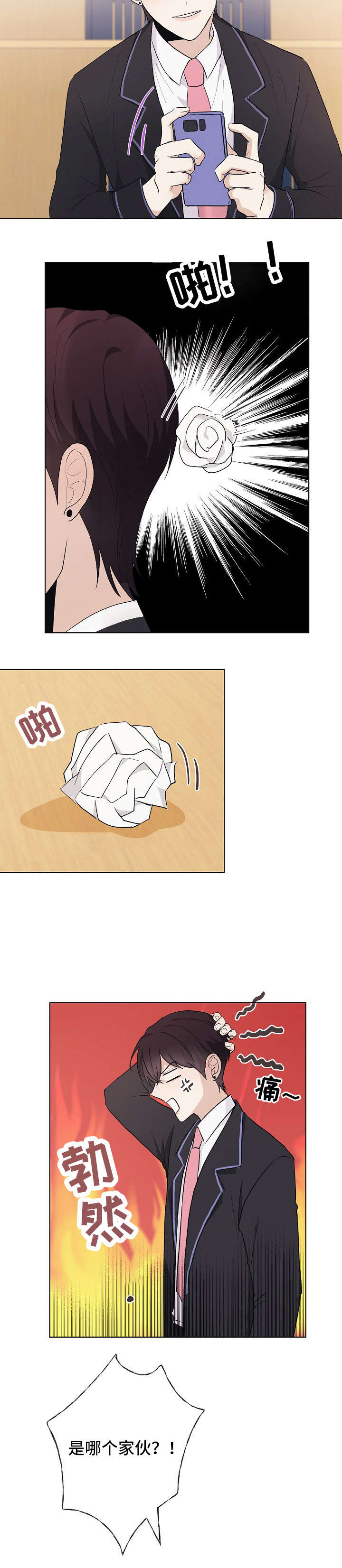 爱排练漫画,第21章：臭小子3图