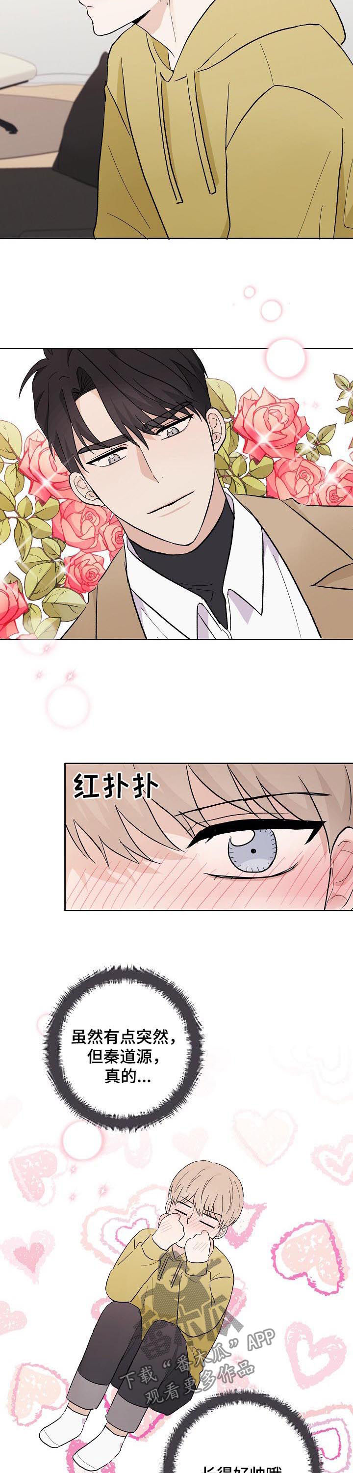 爱排版官网漫画,第42章：教训一下4图