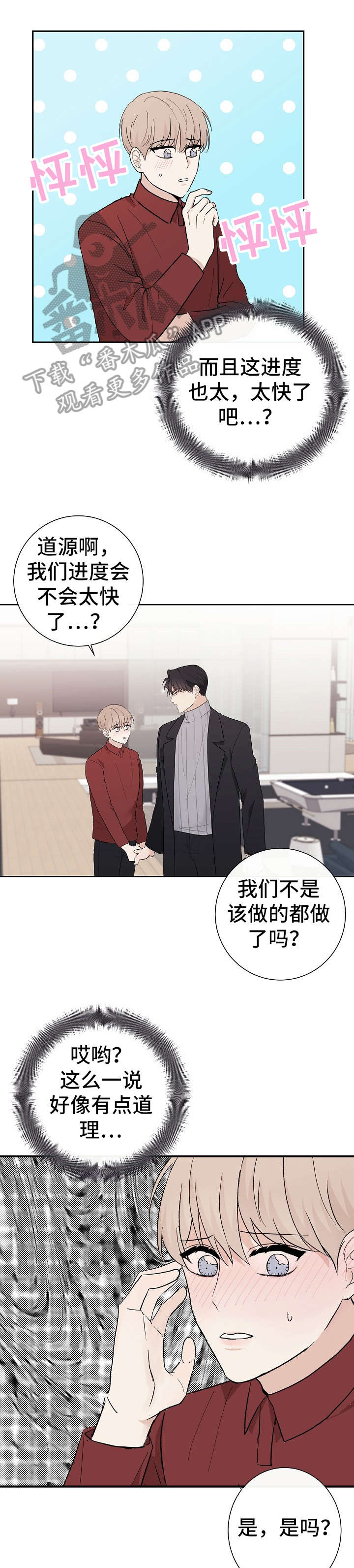 爱排气很臭怎么回事漫画,第10章：昨晚1图