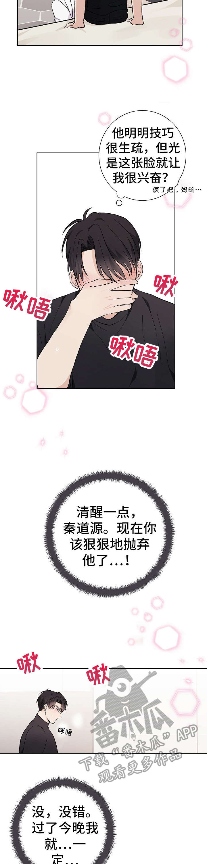 爱排气很臭怎么回事漫画,第28章：好疼3图