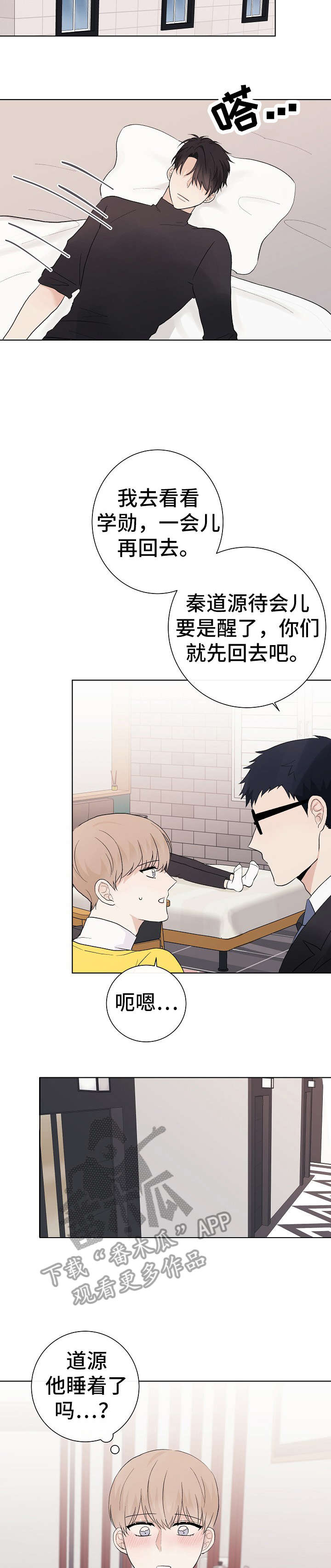 爱排气很臭怎么回事漫画,第26章：转变5图