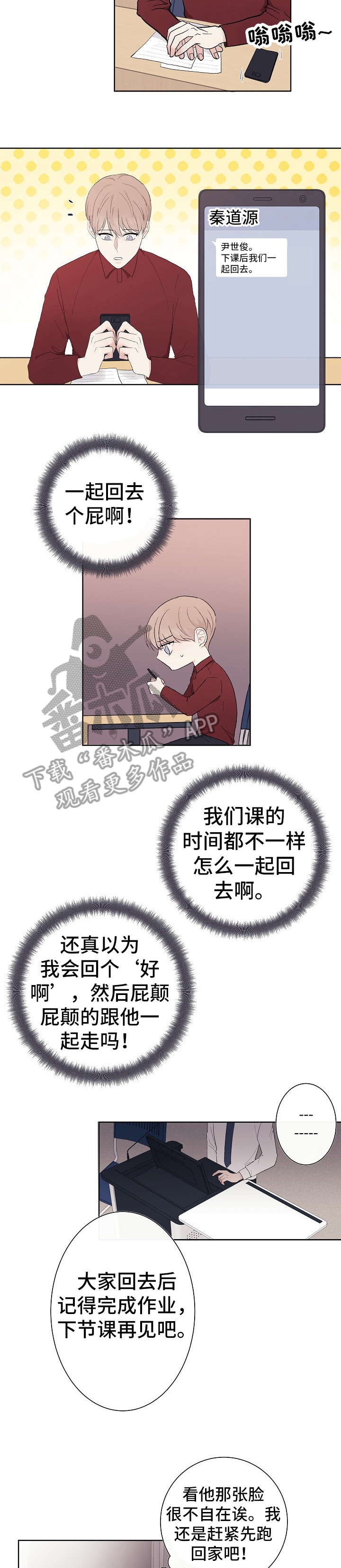 爱排气很臭怎么回事漫画,第8章：臭家伙3图