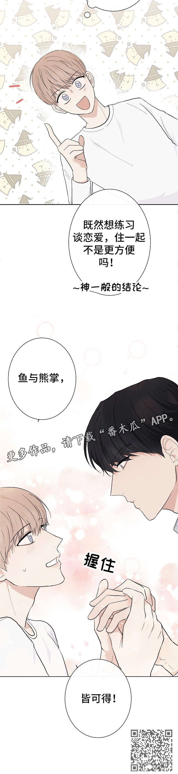 爱排气很臭怎么回事漫画,第5章：鱼和熊掌2图