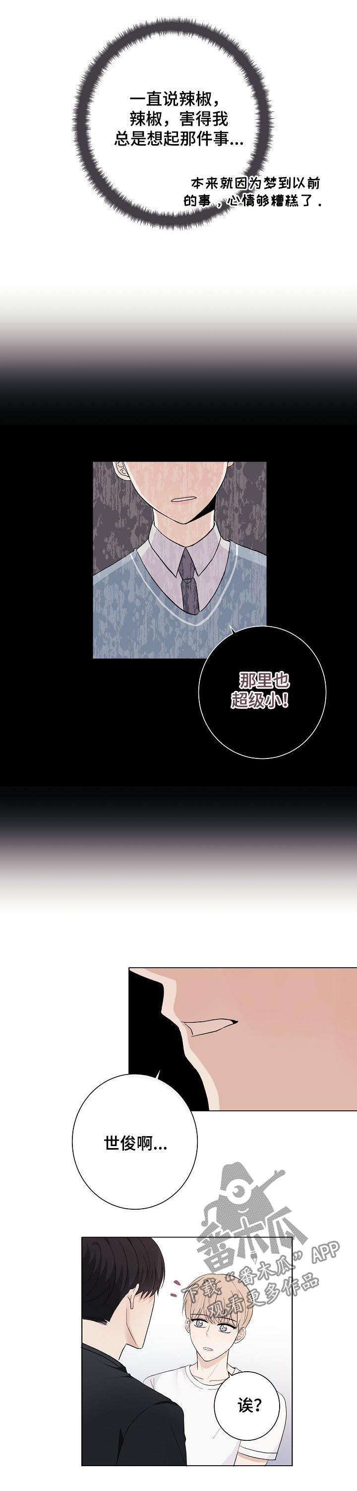 爱排气很臭怎么回事漫画,第43章：超级小的3图