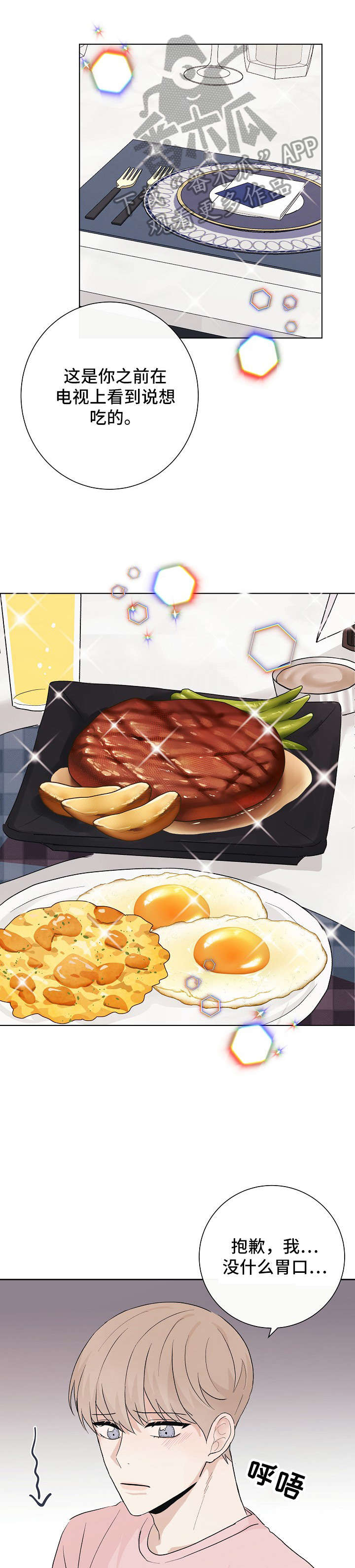 爱排练漫画,第21章：臭小子1图