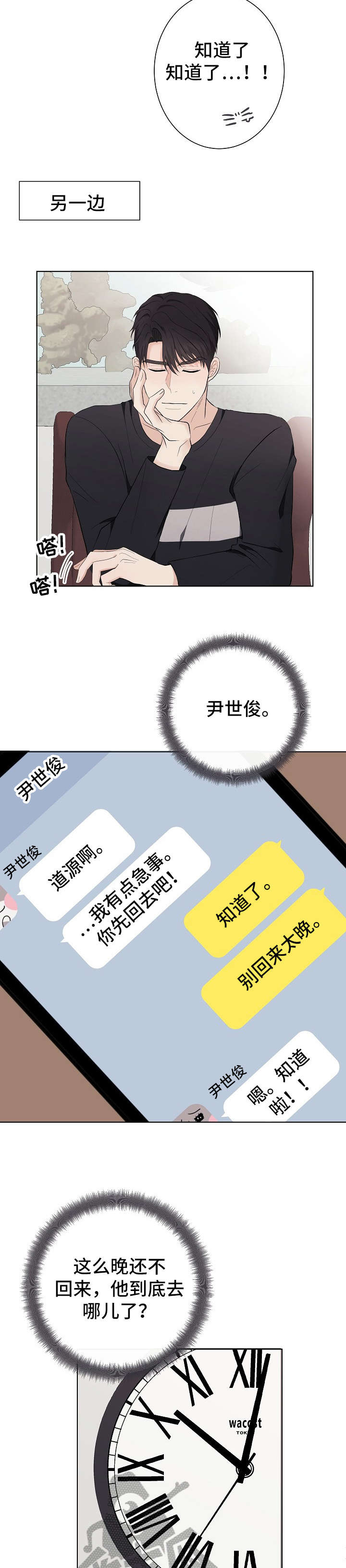 爱排气很臭怎么回事漫画,第17章：失联2图