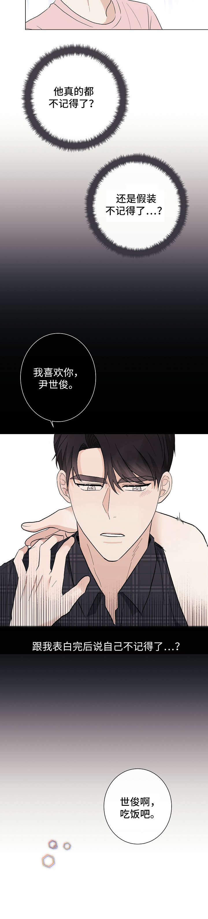 爱排练漫画,第21章：臭小子5图