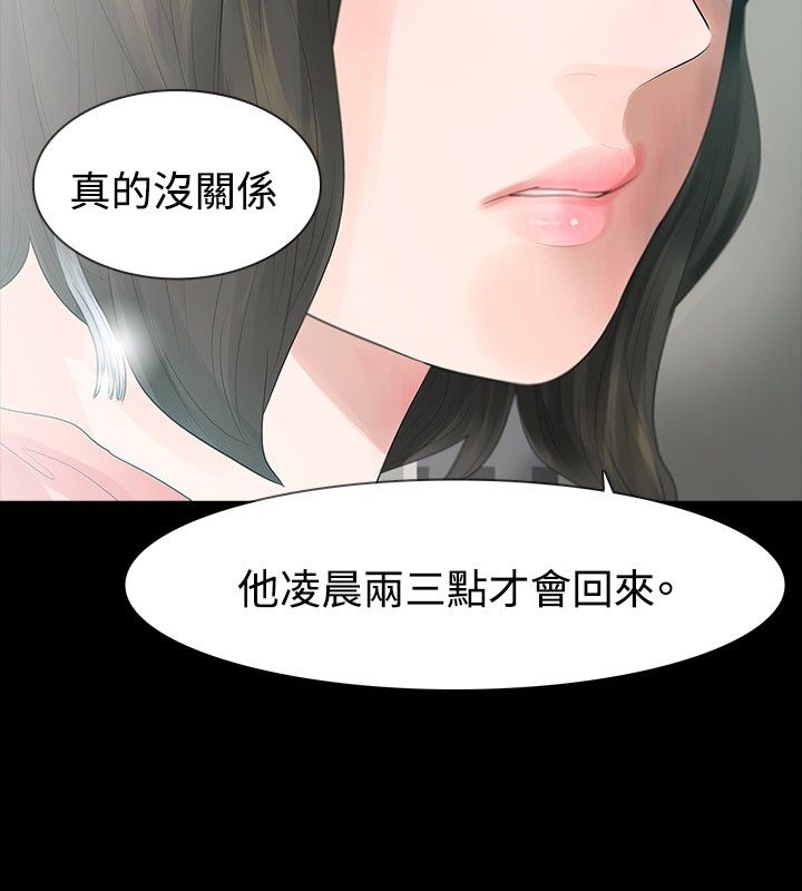 选择漫画,第33章：疗伤3图