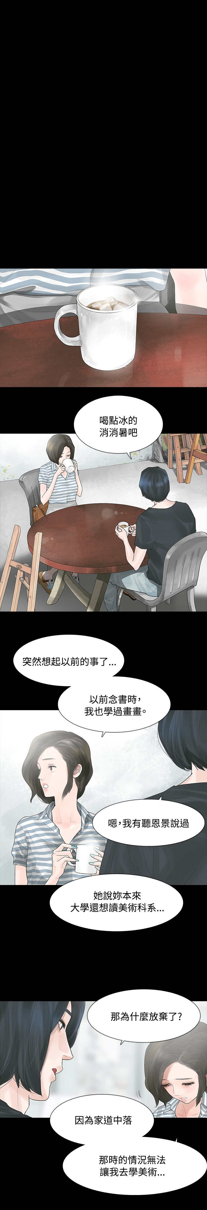 选择漫画,第4章：不要跟他结婚5图