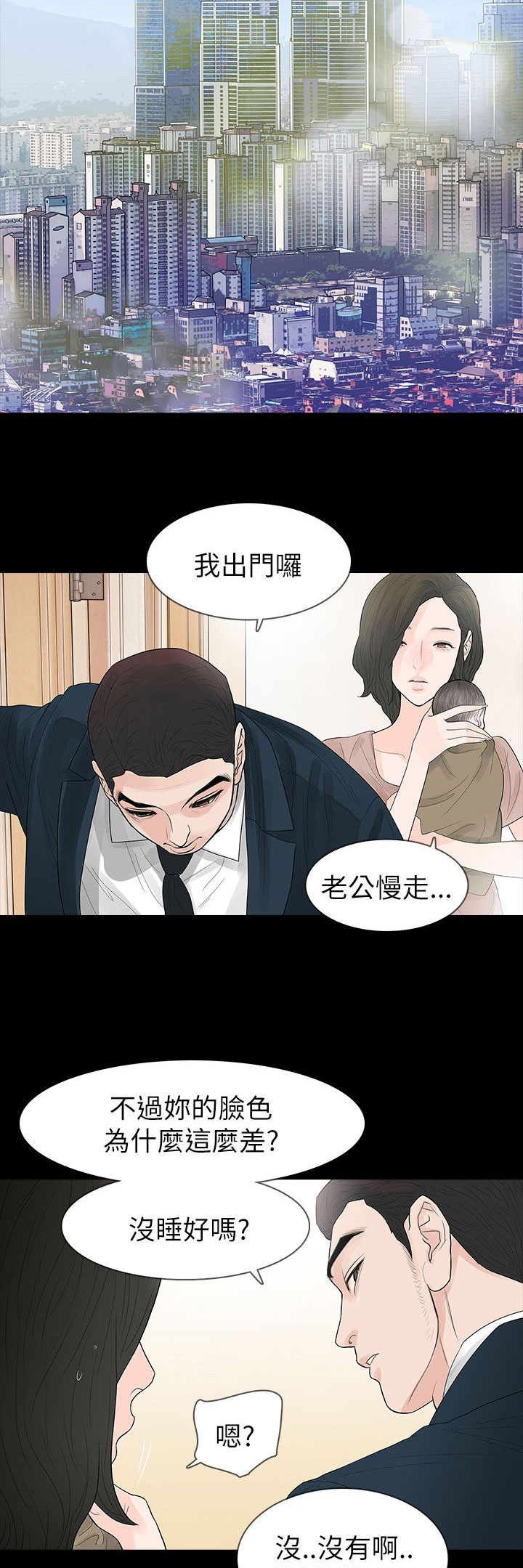 选择漫画,第66章：怀疑3图