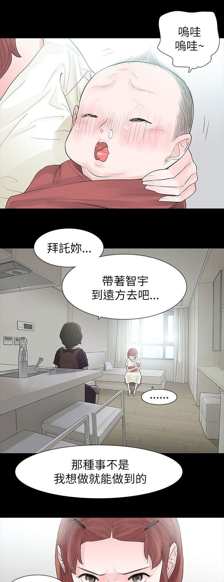 选择漫画,第66章：怀疑1图