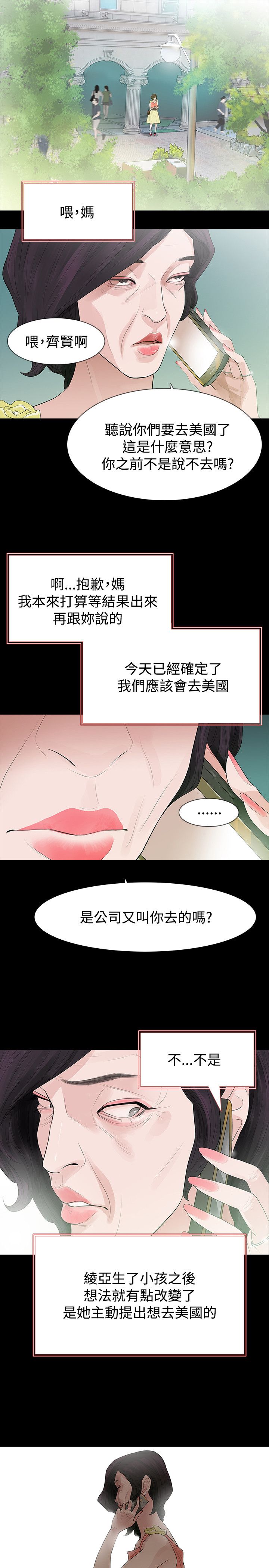 选择漫画,第54章：东窗事发1图