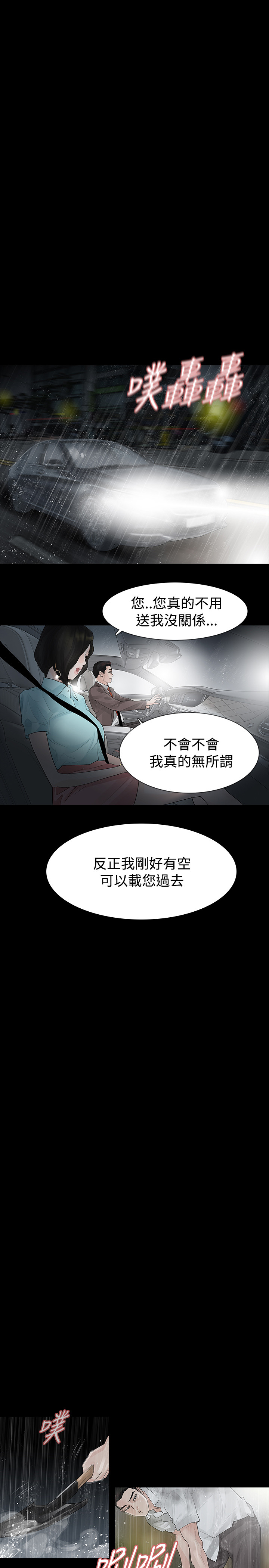 选择漫画,第40章：岳母的心思5图