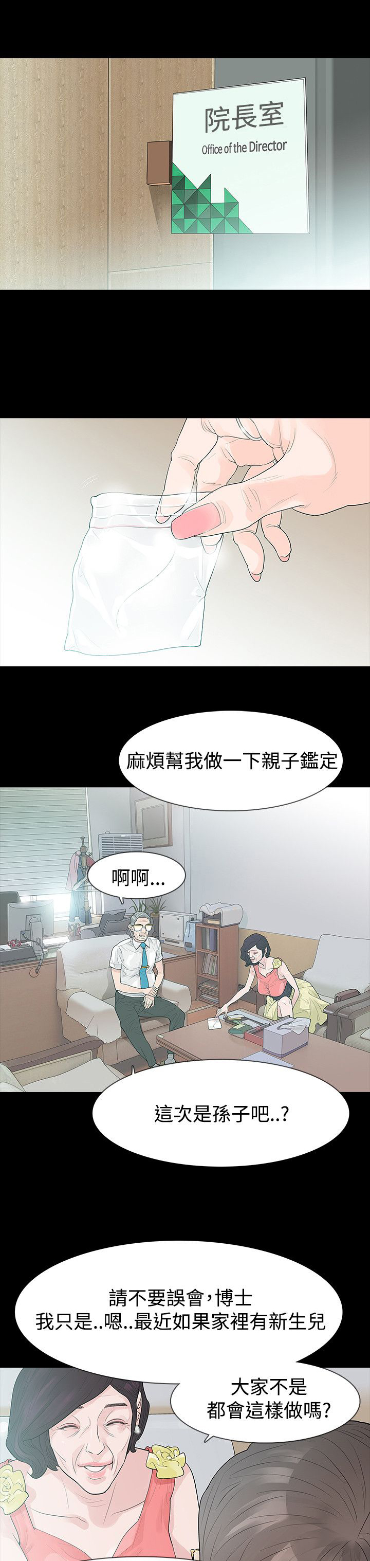 选择漫画,第55章：住院4图