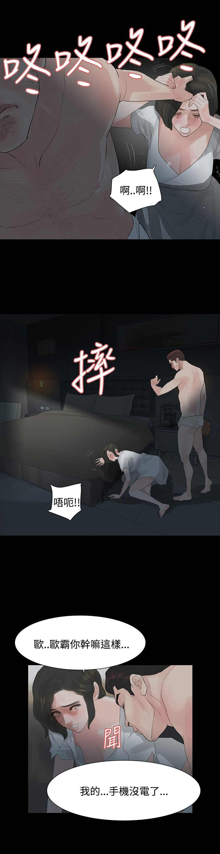 选择漫画,第9章：回家4图