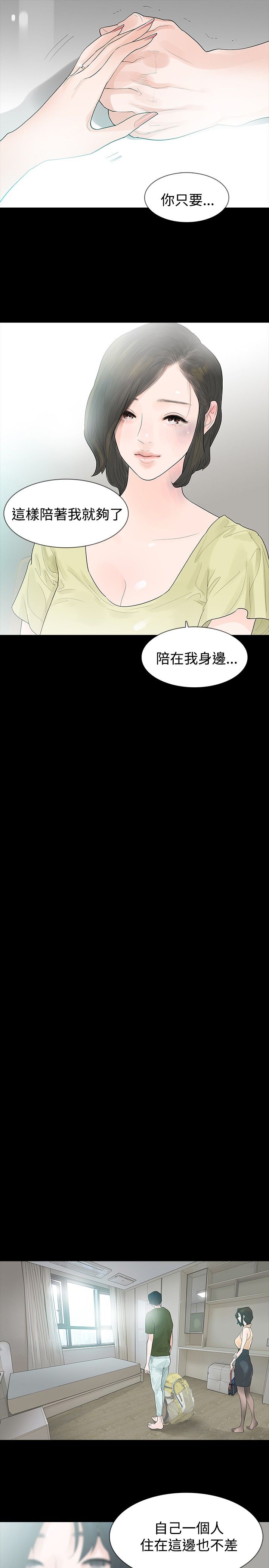 选择漫画,第36章：为了你自己4图