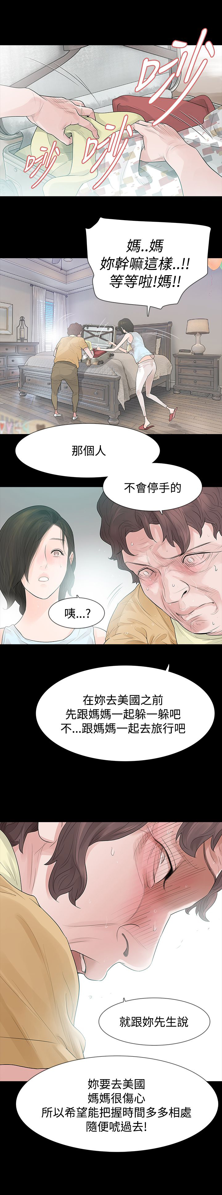 选择漫画,第59章：拒绝4图