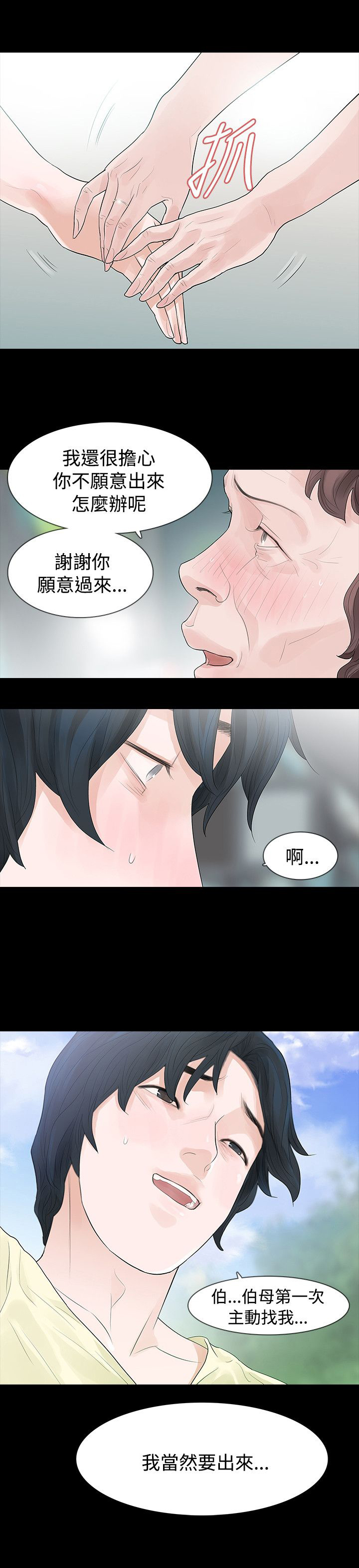 选择漫画,第58章：见伯母4图