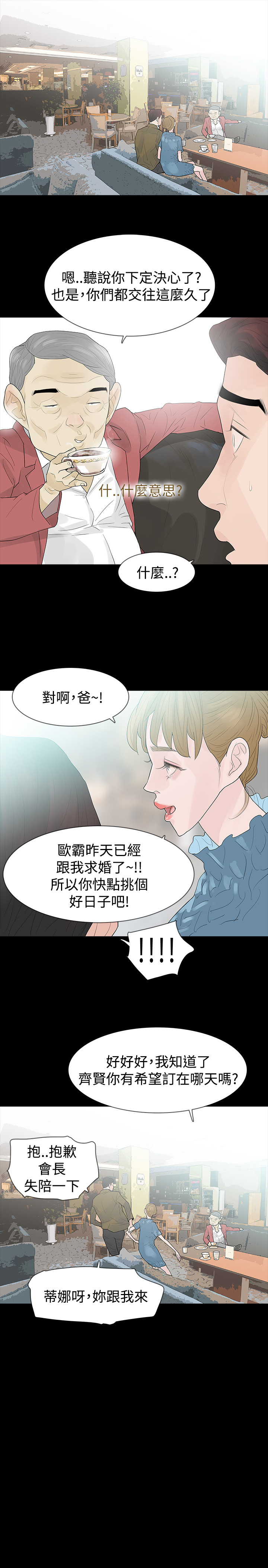 选择漫画,第41章：愤恨5图
