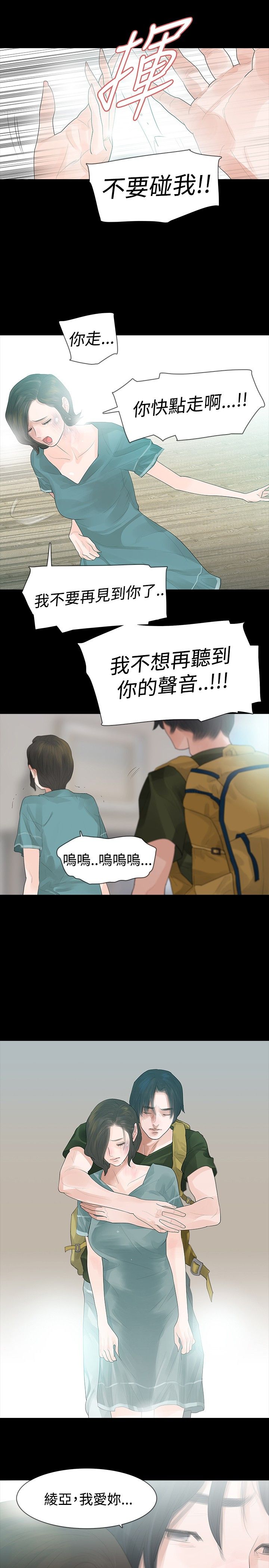 选择漫画,第34章：万劫不复4图