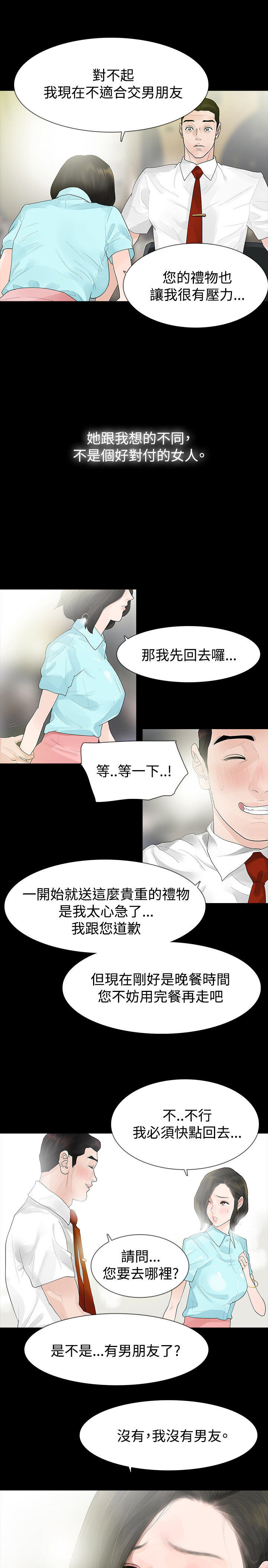 选择漫画,第40章：岳母的心思3图