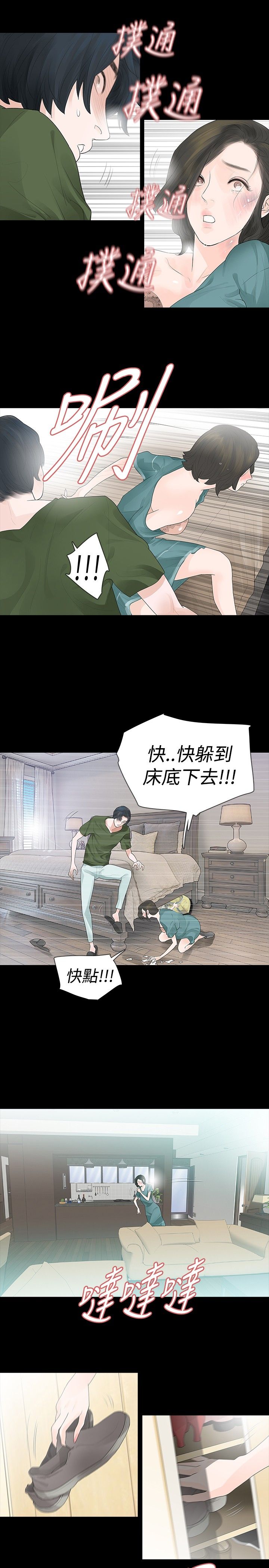 选择漫画,第35章：隐忍1图