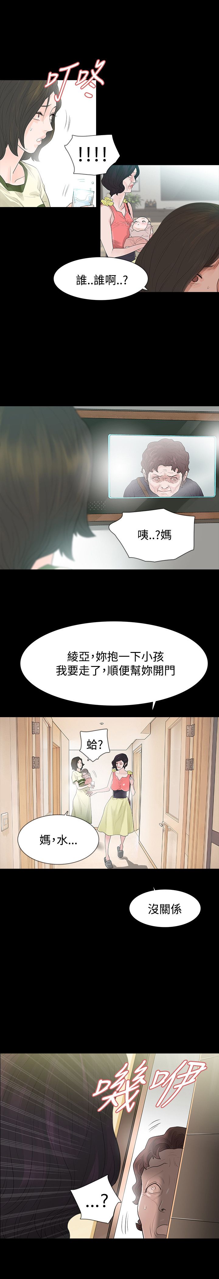 选择漫画,第54章：东窗事发4图