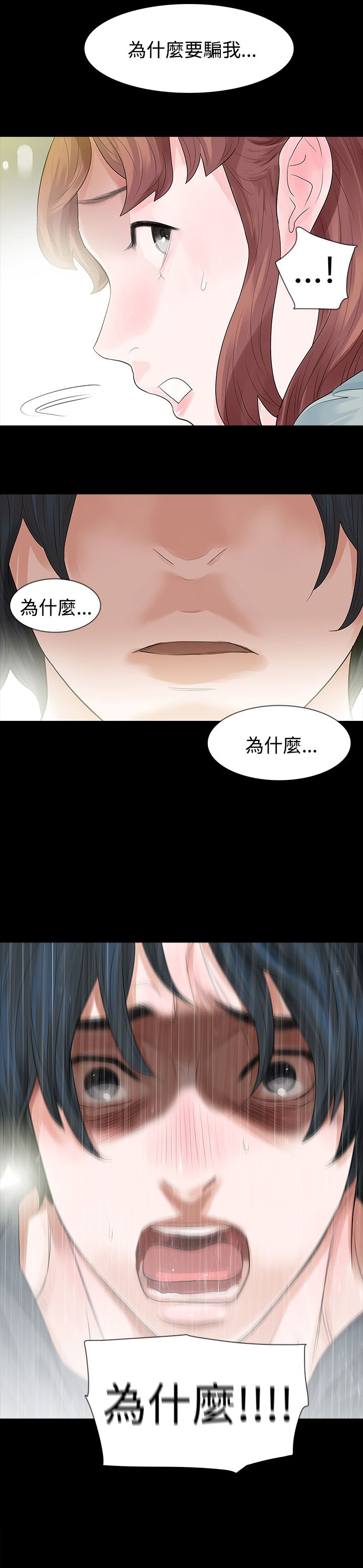 选择漫画,第49章：发烧3图