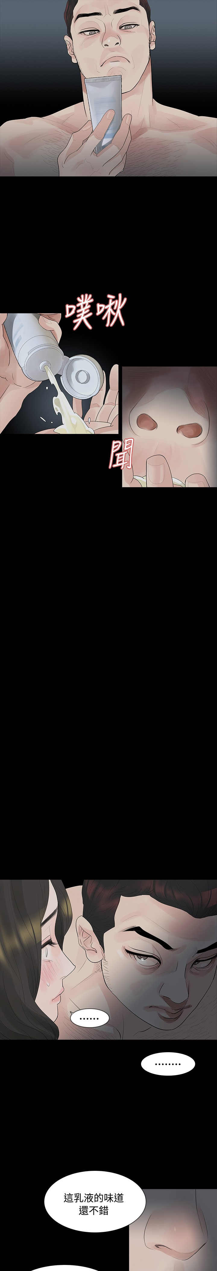 选择漫画,第10章：道歉1图