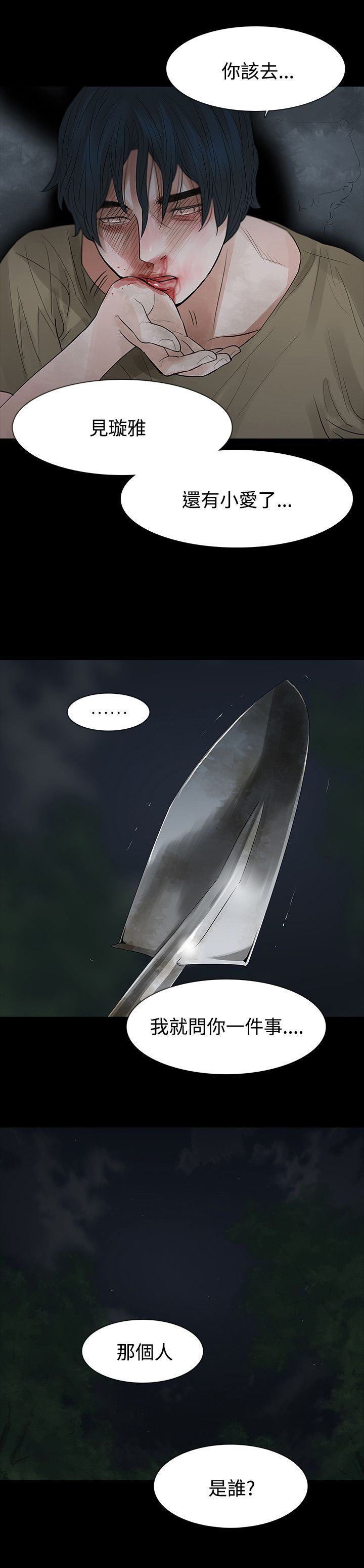 选择漫画,第63章：垫背3图