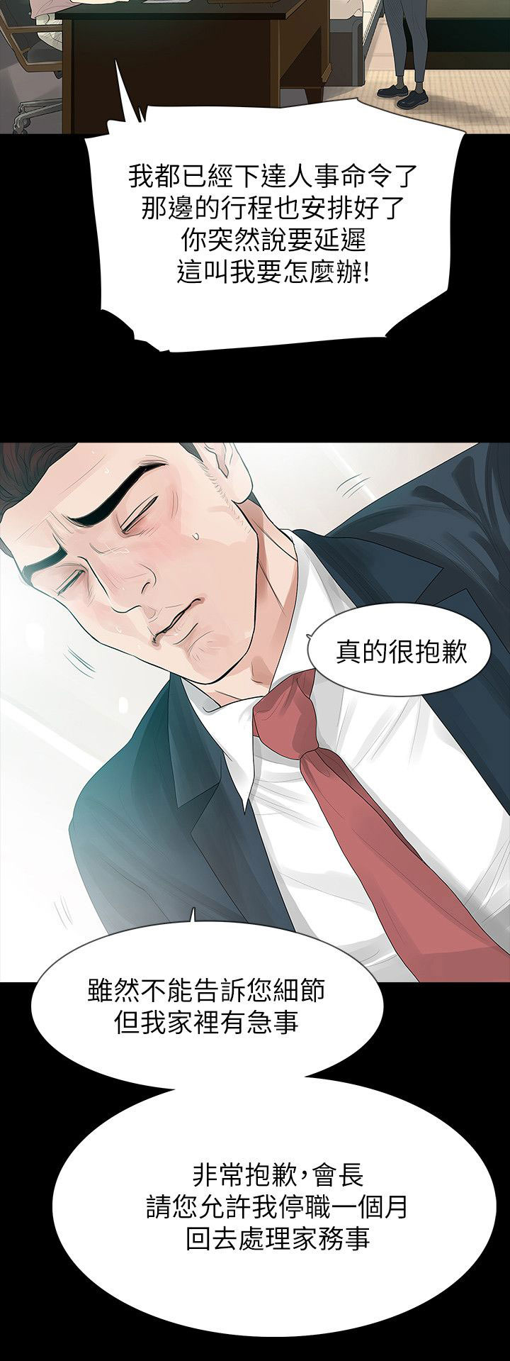 选择漫画,第65章：怀疑2图