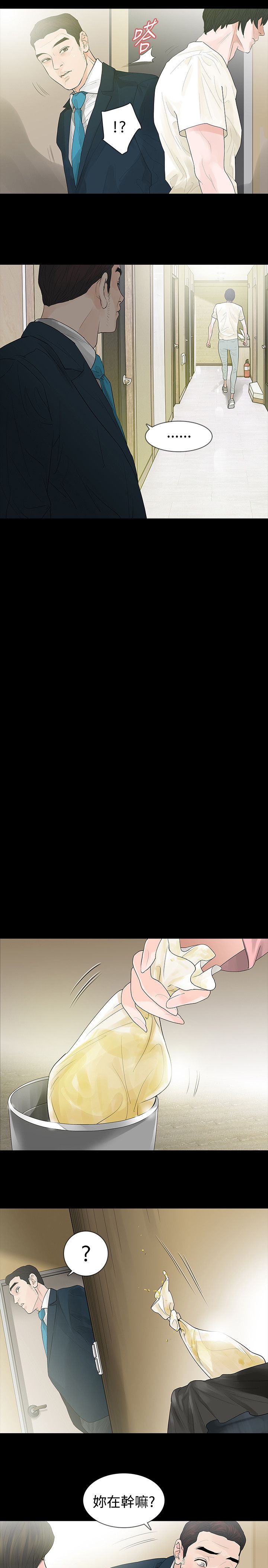 选择漫画,第46章：年糕2图