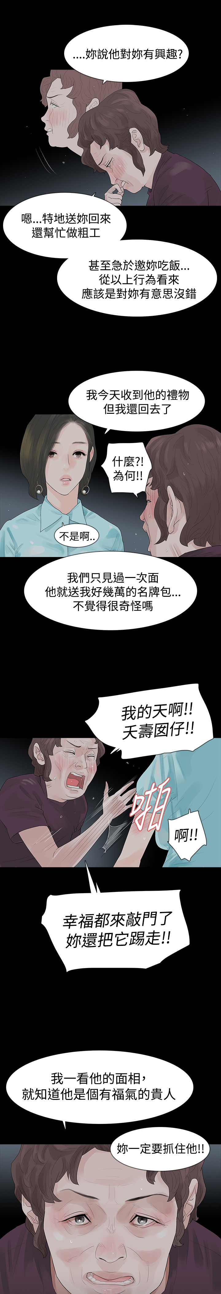 选择漫画,第40章：岳母的心思1图