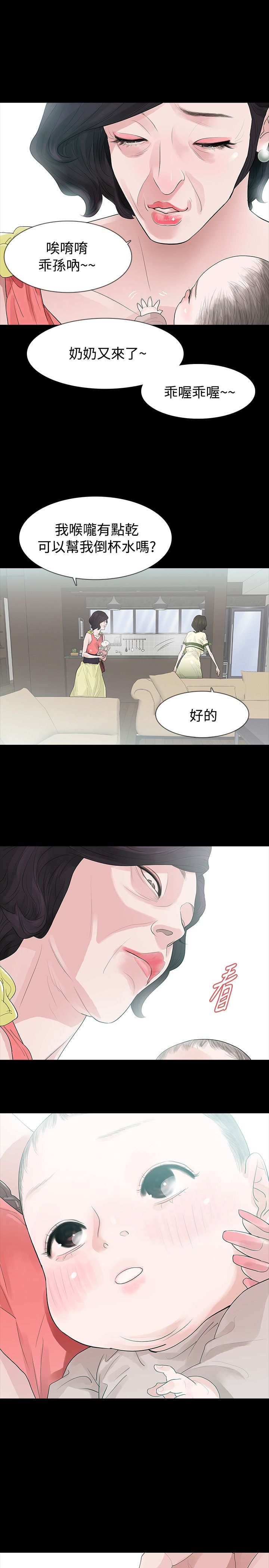 选择漫画,第54章：东窗事发2图