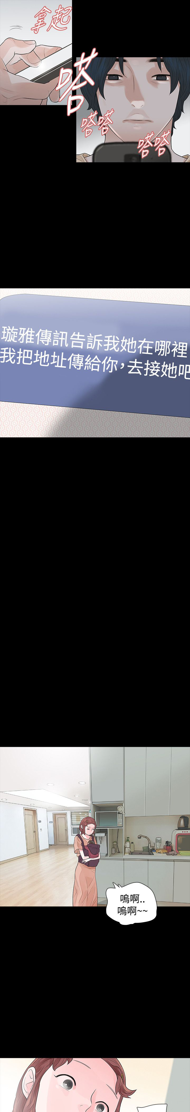 选择漫画,第56章：找上门2图