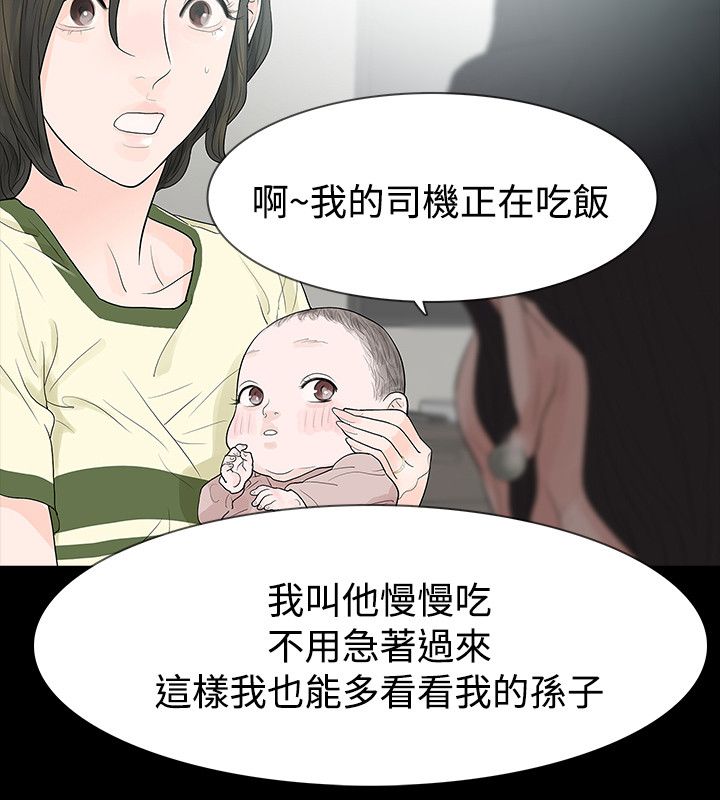 选择漫画,第54章：东窗事发1图