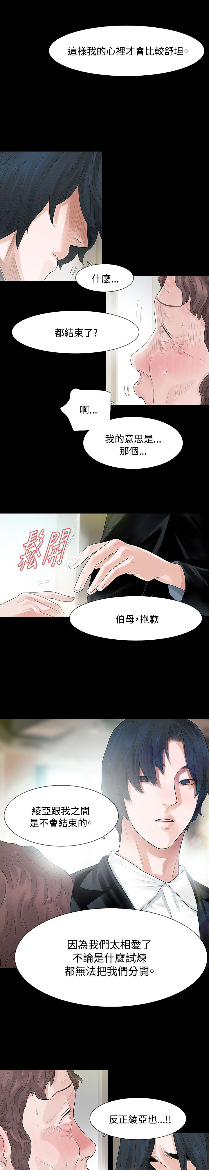 选择漫画,第59章：拒绝5图