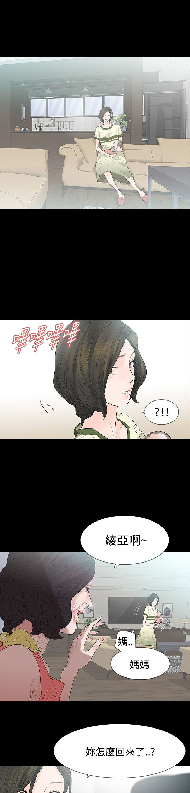 选择漫画,第54章：东窗事发5图