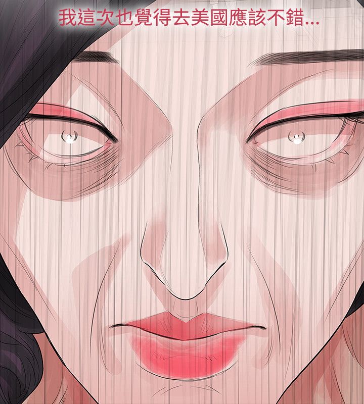 选择漫画,第54章：东窗事发4图