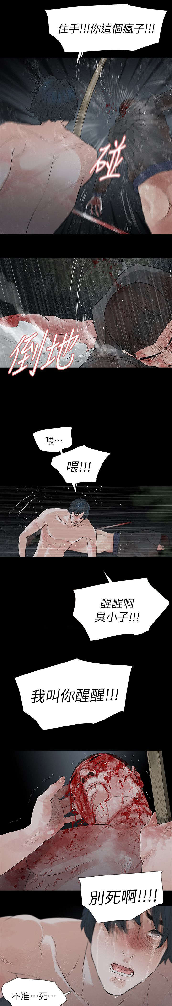 选择漫画,第74章：悲剧4图