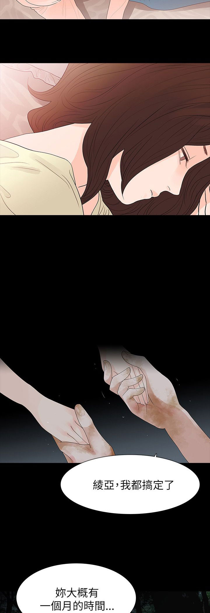 选择漫画,第65章：怀疑4图