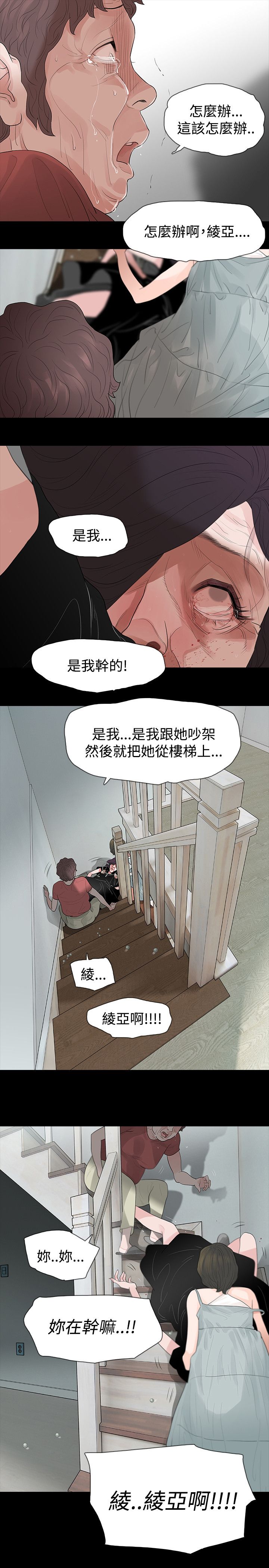 选择漫画,第62章：犯错4图